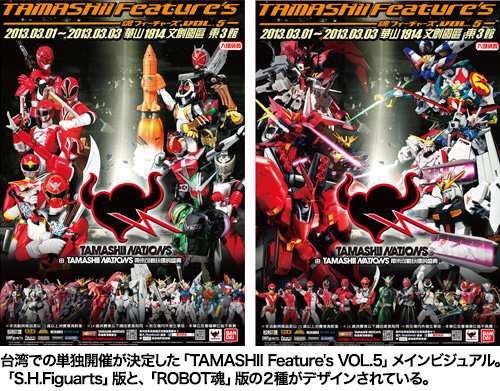 TAMASHII Feature's VOL.5