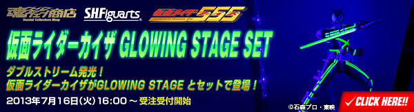 魂ウェブ商店 S.H.Figuarts 仮面ライダーカイザ GLOWING STAGE SET