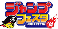 ジャンプフェスタ2014