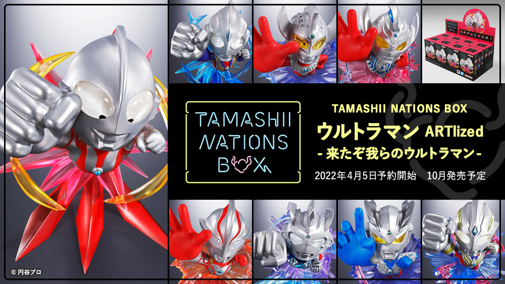 ウルトラマンシリーズ フィギュア TAMASHII NATIONS BOX（タマシイネイションズボックス） ウルトラマン ARTlized -来たぞ我らのウルトラマン-