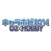 イベント 8/23-24開催「キャラホビ2014 C3×HOBBY」 魂ネイションズ出展情報！