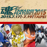 7/17-19、台湾で「魂フィーチャーズ2015」開催！ガンダム、星矢、ワンピース等、新作多数！ ※外部リンク