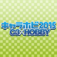 8/22,23開催「キャラホビ2015 C3×HOBBY」に、マイメロディがやってくる！！