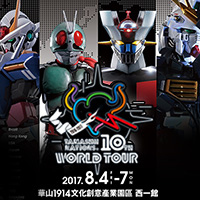 [WORLD TOUR] 8/4-7開催「台北」会場の開催概要や展示の見どころなどイベント詳細を公開！