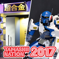 TAMASHII NATION（魂ネイション）2017 アフターレポート＜超合金編＞