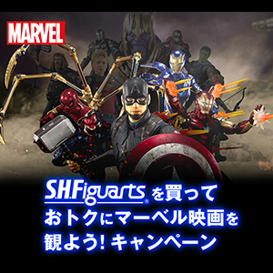 S.H.Figuartsを買っておトクにマーベル映画を観よう！キャンペーン動画を公開！