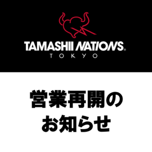[TAMASHII NATIONS TOKYO] 営業再開に関するお知らせ 