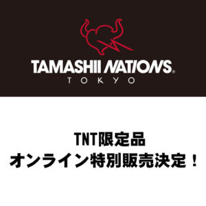TAMASHII NATION 2020開催記念！TNT限定品オンライン特別販売決定！