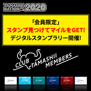 【TAMASHII NATION 2020 】CLUB TAMASHII MEMBERS会員特典で11月6日よりデジタルスタンプラリーを実施！