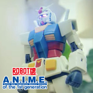 【ROBOT魂 ver.A.N.I.M.E】アニメから飛び出したような造形！ROBOT魂 ver. A.N.I.M.E.シリーズPV公開！