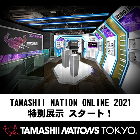 【TNT】「TAMASHII NATION ONLINE 2021」 特別展示が11/22スタート！