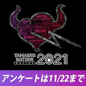 イベント 【TAMASHII NATION ONLINE 2021】マイルがもらえるアンケートは11/22(月)23:59まで！