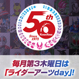 特設サイト 【仮面ライダー生誕50周年】「ライダーアーツday」4月21日配信の情報を更新！