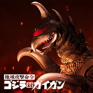 【ゴジラ】サイボーグ怪獣 ガイガンが「劇場公開50周年」を記念し、S.H.MonsterArtsに登場！