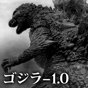 【ゴジラ】11月3日公開の映画『ゴジラ-1.0』より「ゴジラ (2023)」が登場！