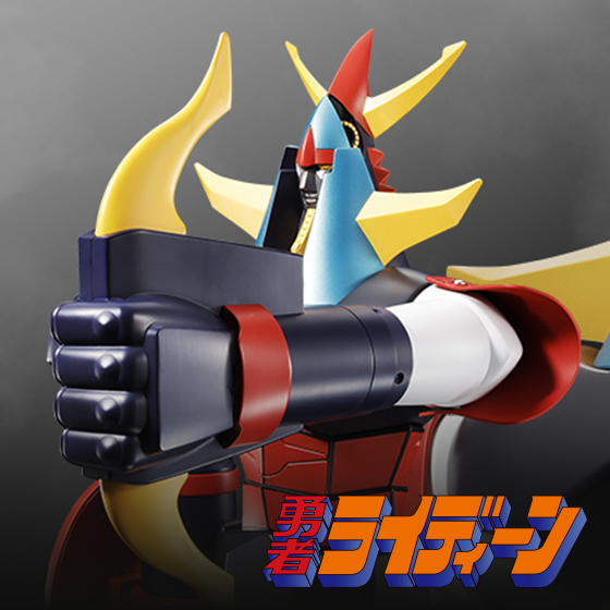 【勇者ライディーン】70年代当時アイテムのスタイル・フォルムを活かしつつ、新たに「ジャンボマシンダー 勇者ライディーン」が登場！