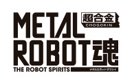 ROBOT魂