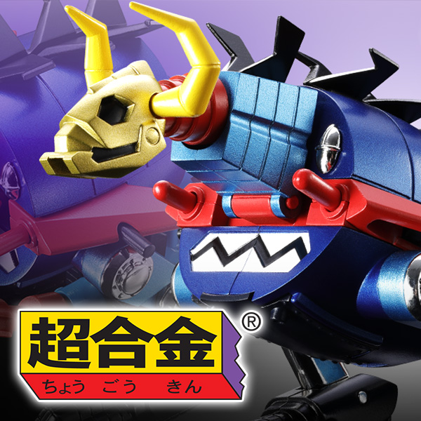 特設サイト 【超合金】『大空魔竜ガイキング』より「大空魔竜＆ガイキング」が復活！