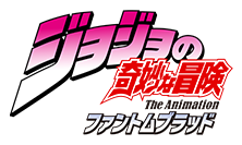 ジョジョの奇妙な冒険 ファントムブラッド