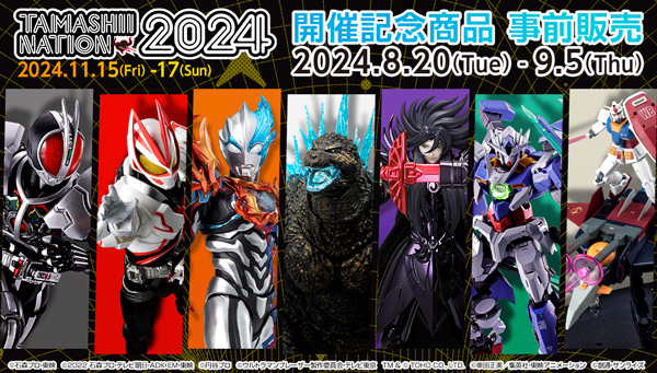 TAMASHII NATION 2024 開催記念商品事前販売 2024.8.20(Tue)-9.5(Thu)