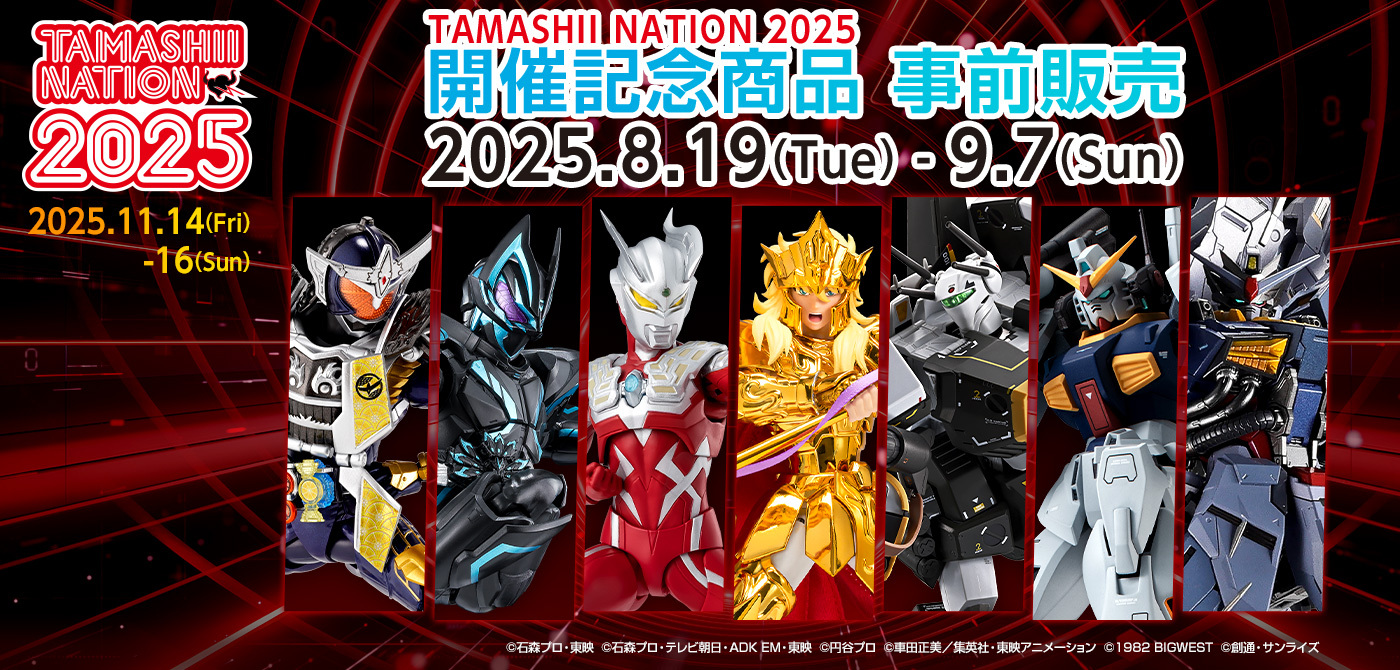 TAMASHII NATION 2025 開催記念商品事前販売 2025.8.19(Tue)-9.7(Shu)