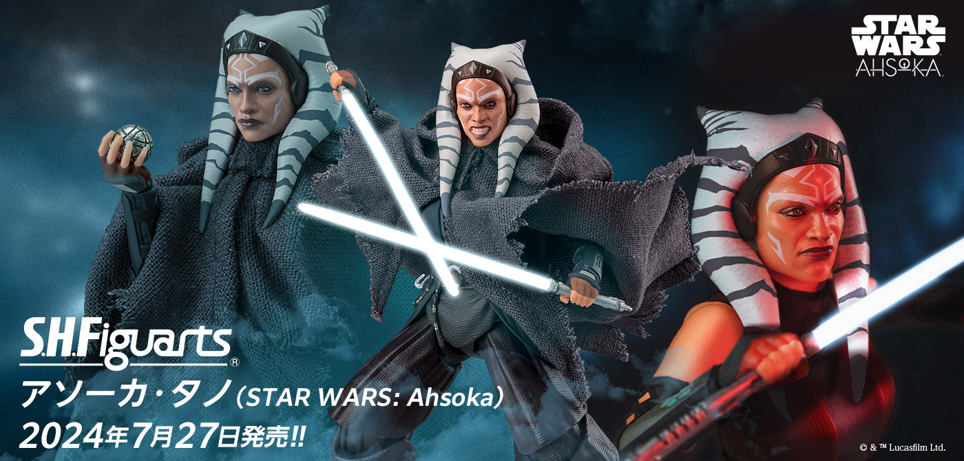 S.H.Figuart アソーカ・タノ（STAR WARS: Ahsoka）