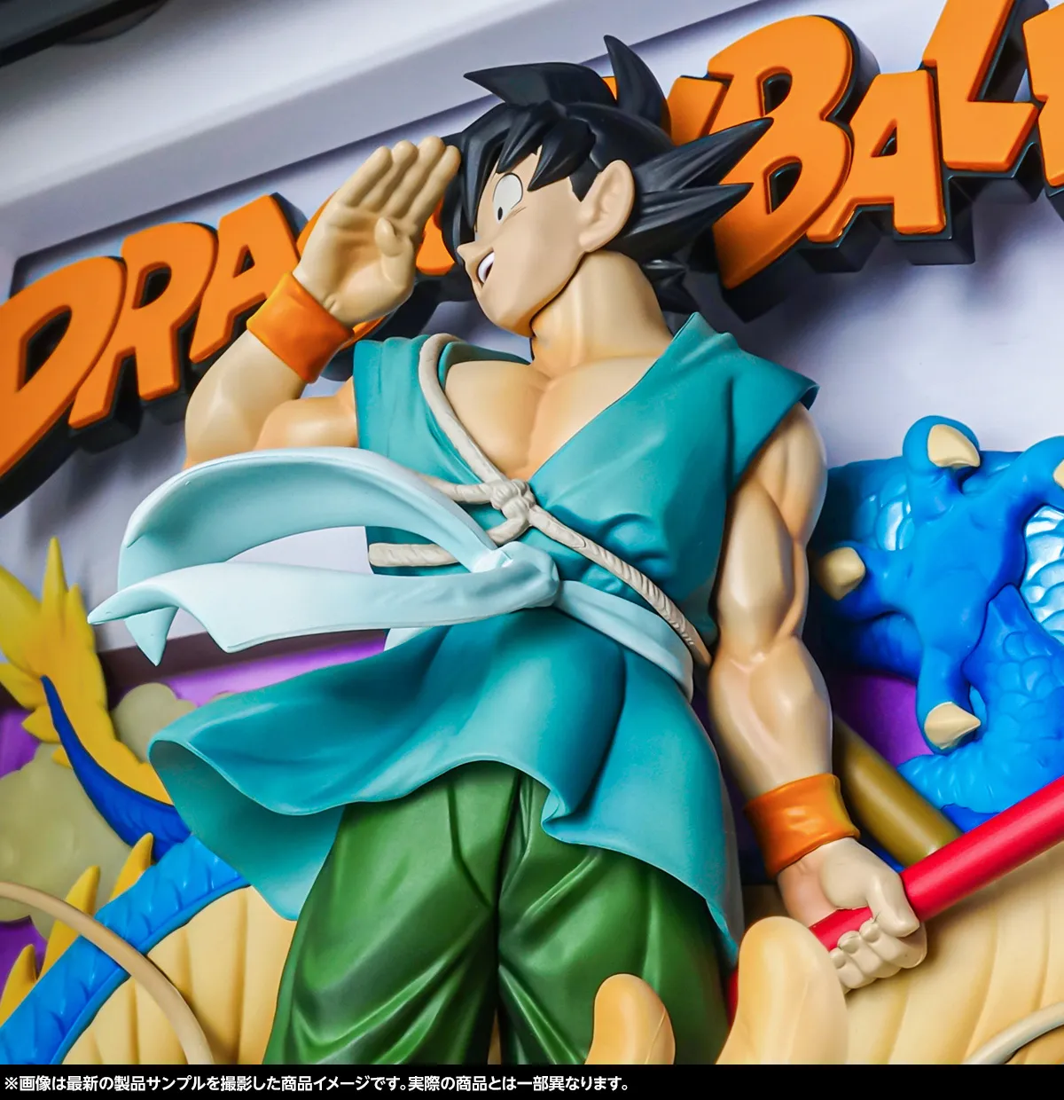 バイバイドラゴンワールド-10月18日(土) 一般店頭発売「Tamashii Art ドラゴンボール 孫悟空&龍」製品サンプルレビュー