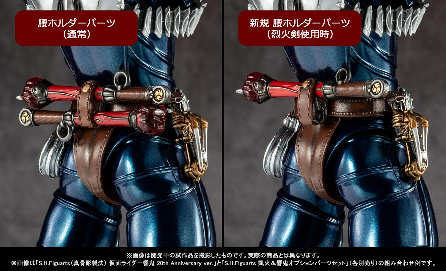 20周年の君へ――真骨彫製法「仮面ライダー響鬼 20th Anniversary ver.」「凱火&響鬼オプションパーツセット」2月27日(金)魂ウェブ商店で同時受注開始