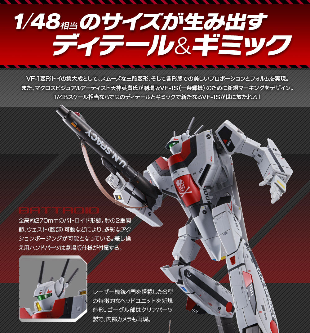 DX超合金 劇場版VF-1S バルキリー（一条輝機）ディテール＆ギミック_バトロイド