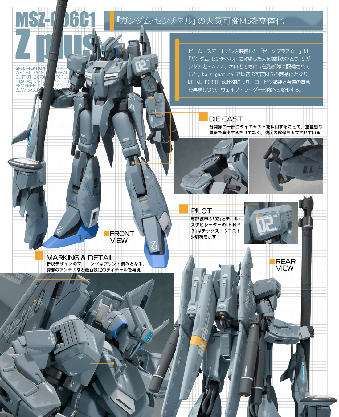 METAL ROBOT魂(Ka signature)＜SIDE MS＞ゼータプラス C1