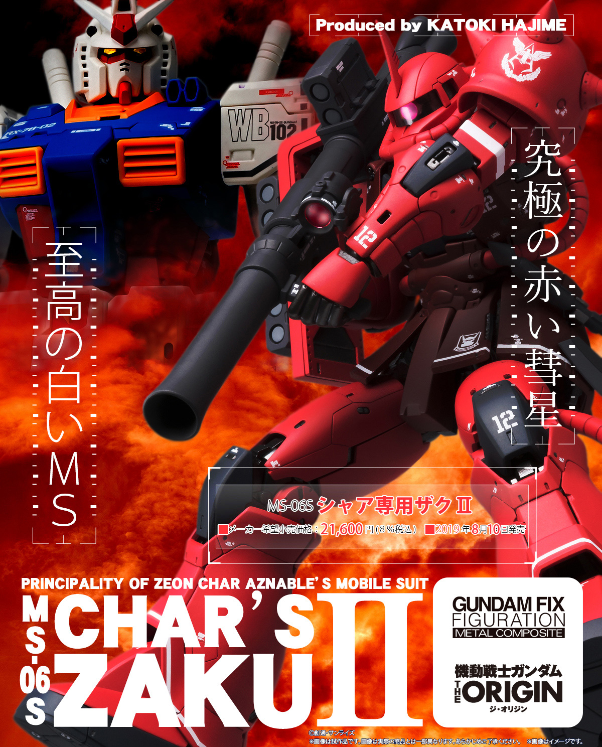 見せてもらおうか 40周年の性能とやらを　GUNDAM FIX FIGURATION METAL COMPOSITE MS-06S シャア専用ザクII　GUNDAM FIX FIGURATION METAL COMPOSITE RX-78-02 ガンダム（40周年記念Ver.）