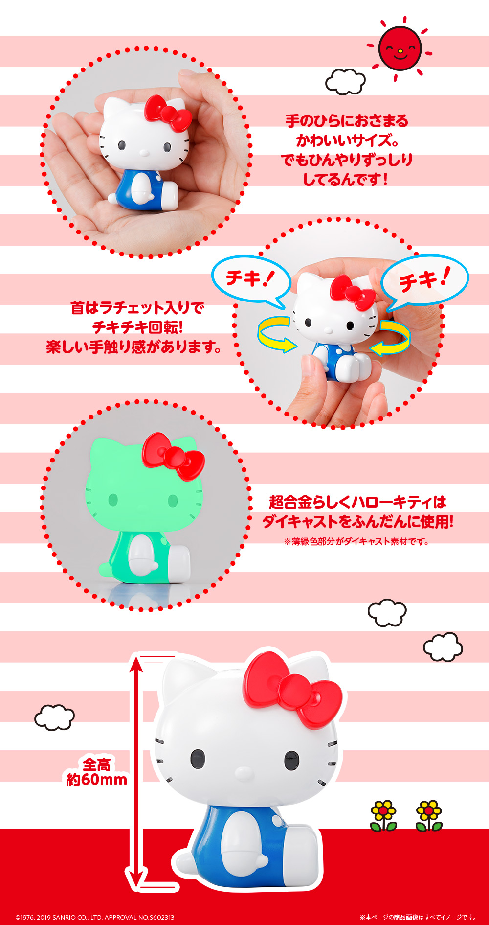 超合金 ハローキティ (45TH ANNIVERSARY）
