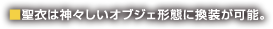 ■EXならではの豊富な表情・手首パーツが付属し、
　様々なアクション・ポーズが再現可能。