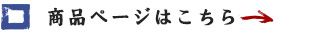 ご注文はこちら！