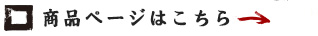 ご注文はこちら