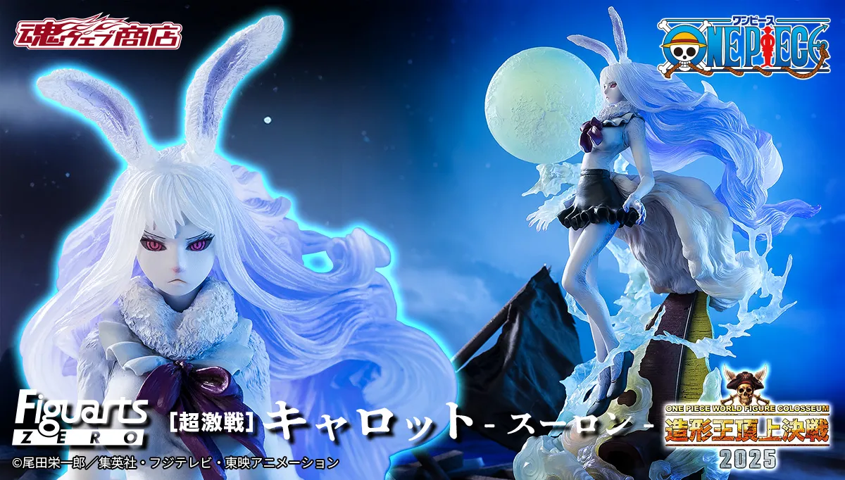 フィギュアーツZERO ［超激戦］ キャロット -スーロン-