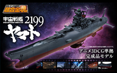 超合金魂 宇宙戦艦ヤマト2199