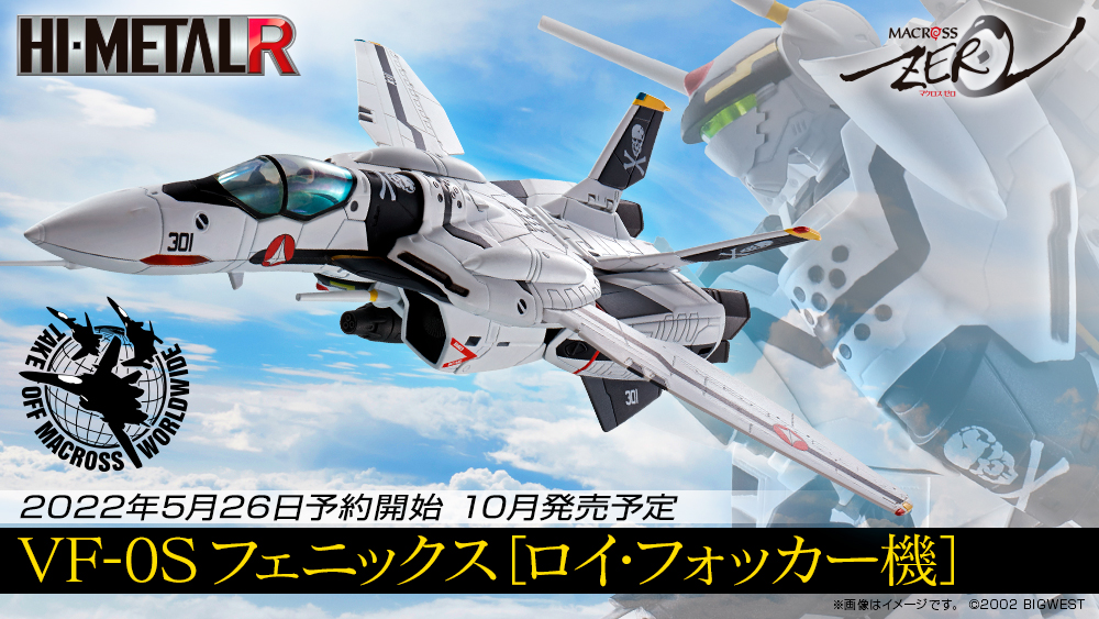 マクロス フィギュア HI-METAL R(ハイメタル アール) VF-0S フェニックス(ロイ・フォッカー機)