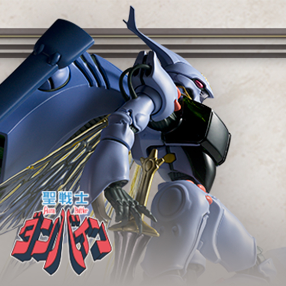 【聖戦士ダンバイン】ROBOT魂の“高密度”シリーズとして、「<SIDE AB> ダンバイン (H.D.)」が新たな装いで登場!