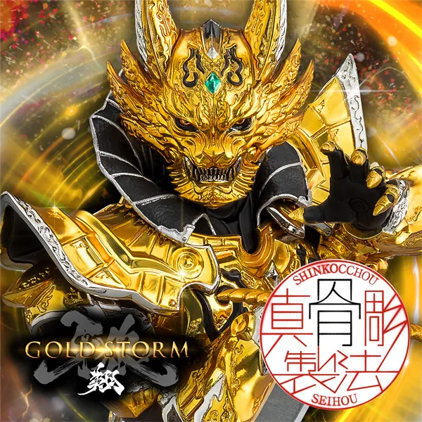 【真骨彫】『牙狼<GARO> -GOLD STORM- 翔』より、「黄金騎士ガロ・翔」が真骨彫製法に登場!