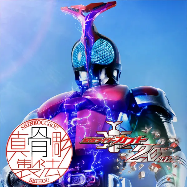 【真骨彫】「仮面ライダーカブト ライダーフォーム」が20th Anniversary Ver.として新登場!!