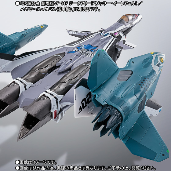 DX超合金 VF-31F ジークフリード用リル・ドラケンセット 01