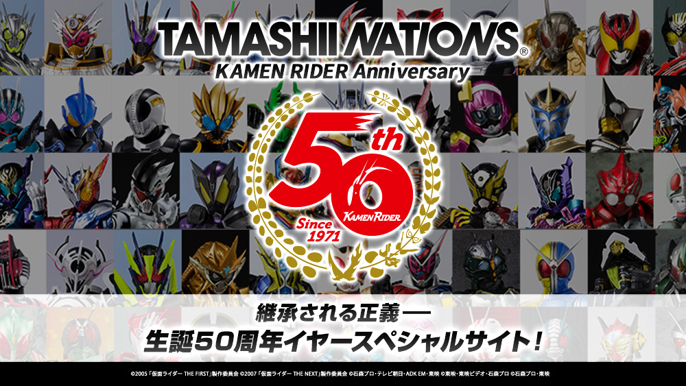 TAMASHII NATIONS KAMEN RIDER Anniversary50th