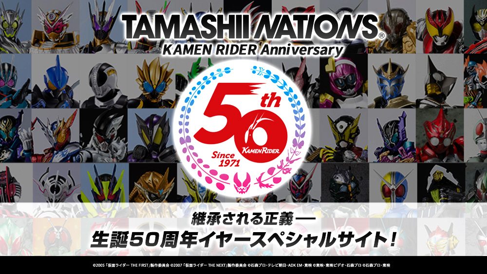 仮面ライダー生誕50th スペシャルページ