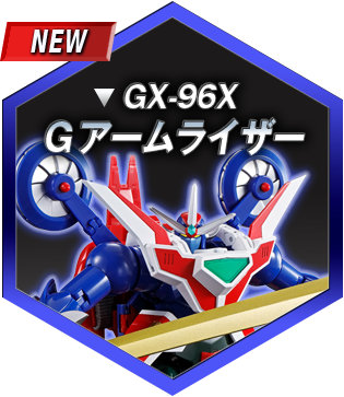 GX-96X Gアームライザー
